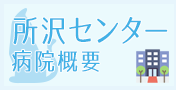 病院移転計画のお知らせ